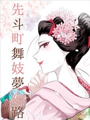 末班地铁终点站 漫画免费在线观看